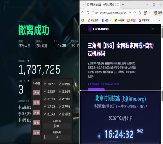三角洲琉璃辅助软件效果